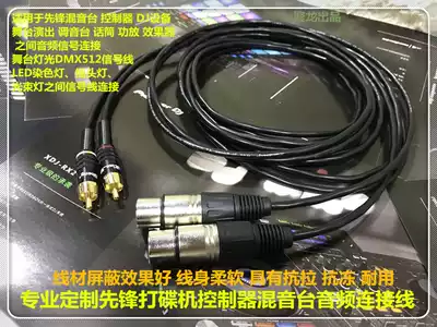 Pioneer DJ controller Controller DJ equipment Lotus Cannon private custom audio cable Two-on-two plug signal cable