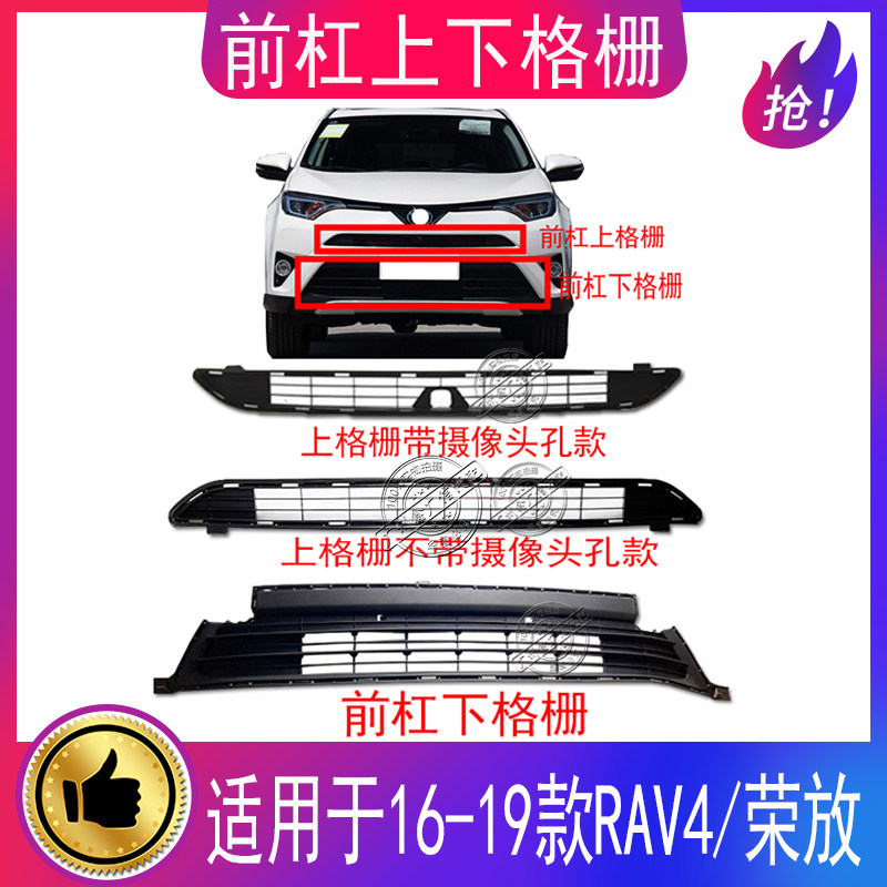Решетка радиатора Rongfang для Toyota RAV4