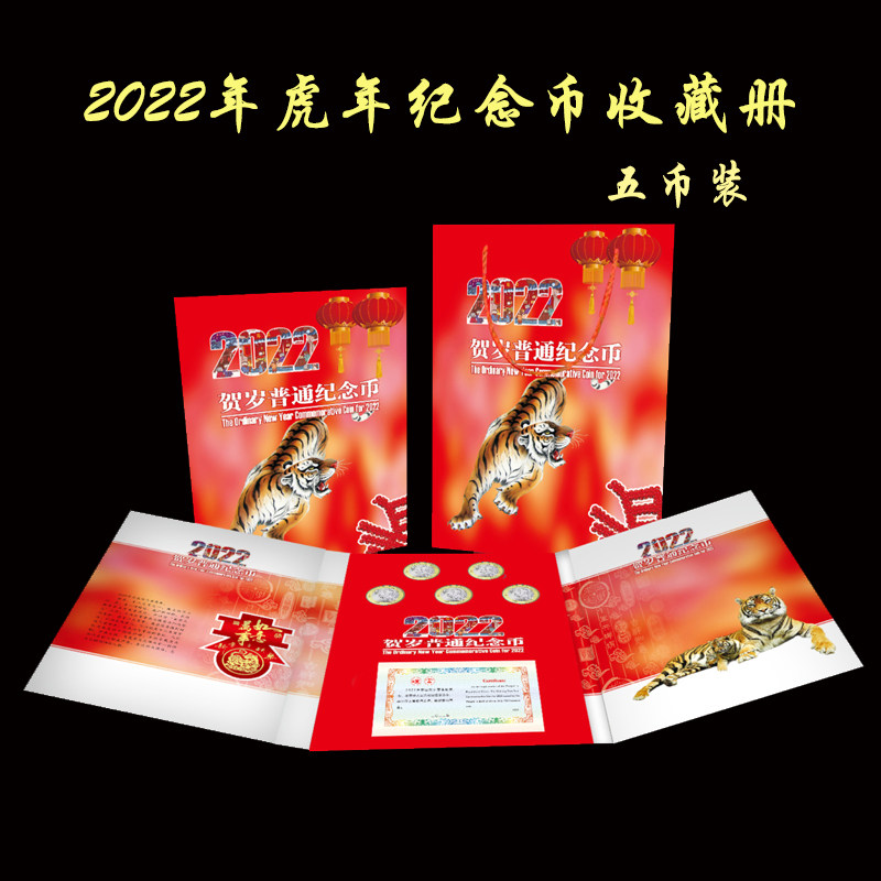The 2022 Tiger Zodiac Memorial Coin Collection five protected tiger coin collection collection