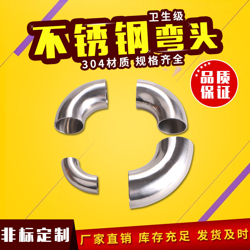 Stainless Steel Sanitary Elbow 304 Stainless Steel Elbow Mirror Fine Polishing Sanitary Grade Food Grade 90 Degree Elbow