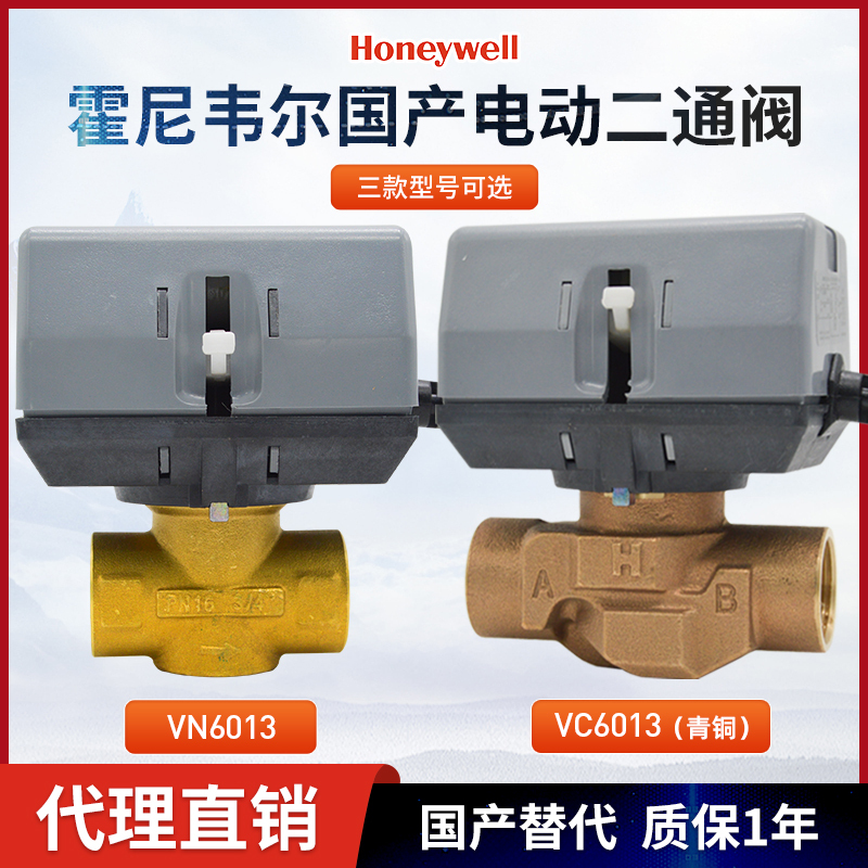 Honeywell Honeywell Electric Two-Way Valve Vn6013 Fan Coil Water Valve Vc6013 Vn4013 Honeywell Honeywell Electric Two-Way Valve Vn6013 Fan Coil Water Valve Vc6013 Vn4013