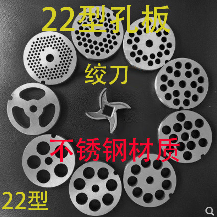 Type 22 twisted meat machine Turtle back blade Stainless Steel Cross Wringing head hole plate grate sieve plate mesh accessories Commercial generic