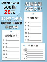 吊牌合格物料标识卡标签首件产品识别流转状态记录纸定做商标彩印