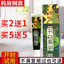 Fu Youzheng Skin Guardian Herbal Cream (buy 2 get 1) Zhu Guardian skin topical ointment