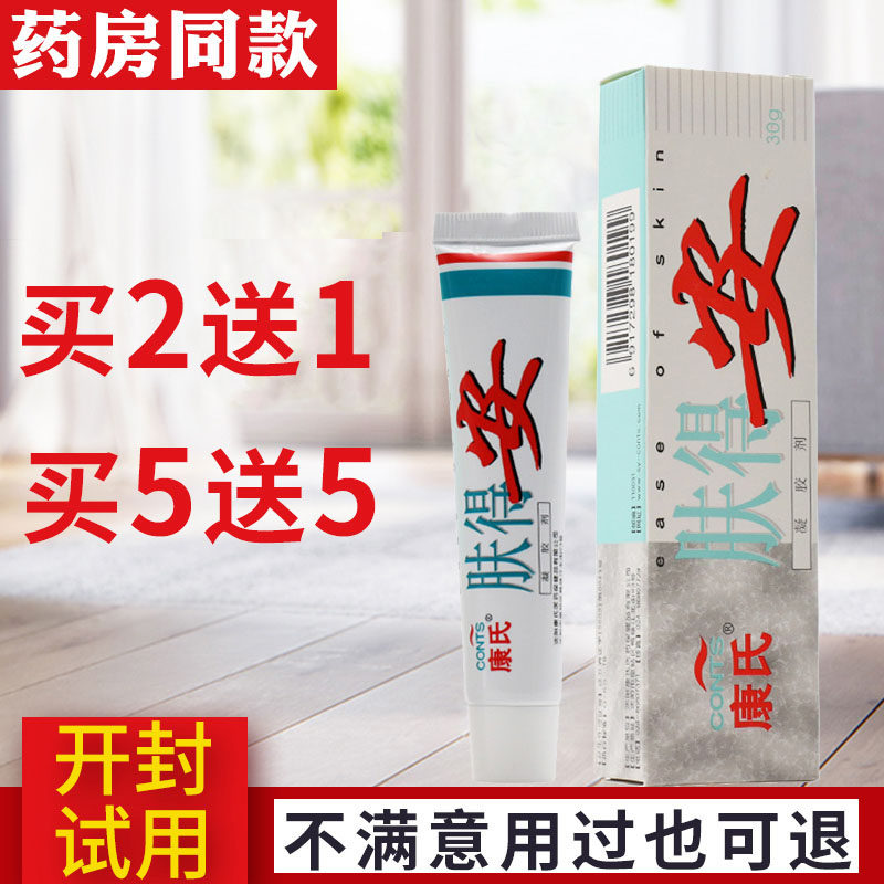 Kang's Fude'an gel 30g skin topical antipruritic cream ointment Fude'an ointment