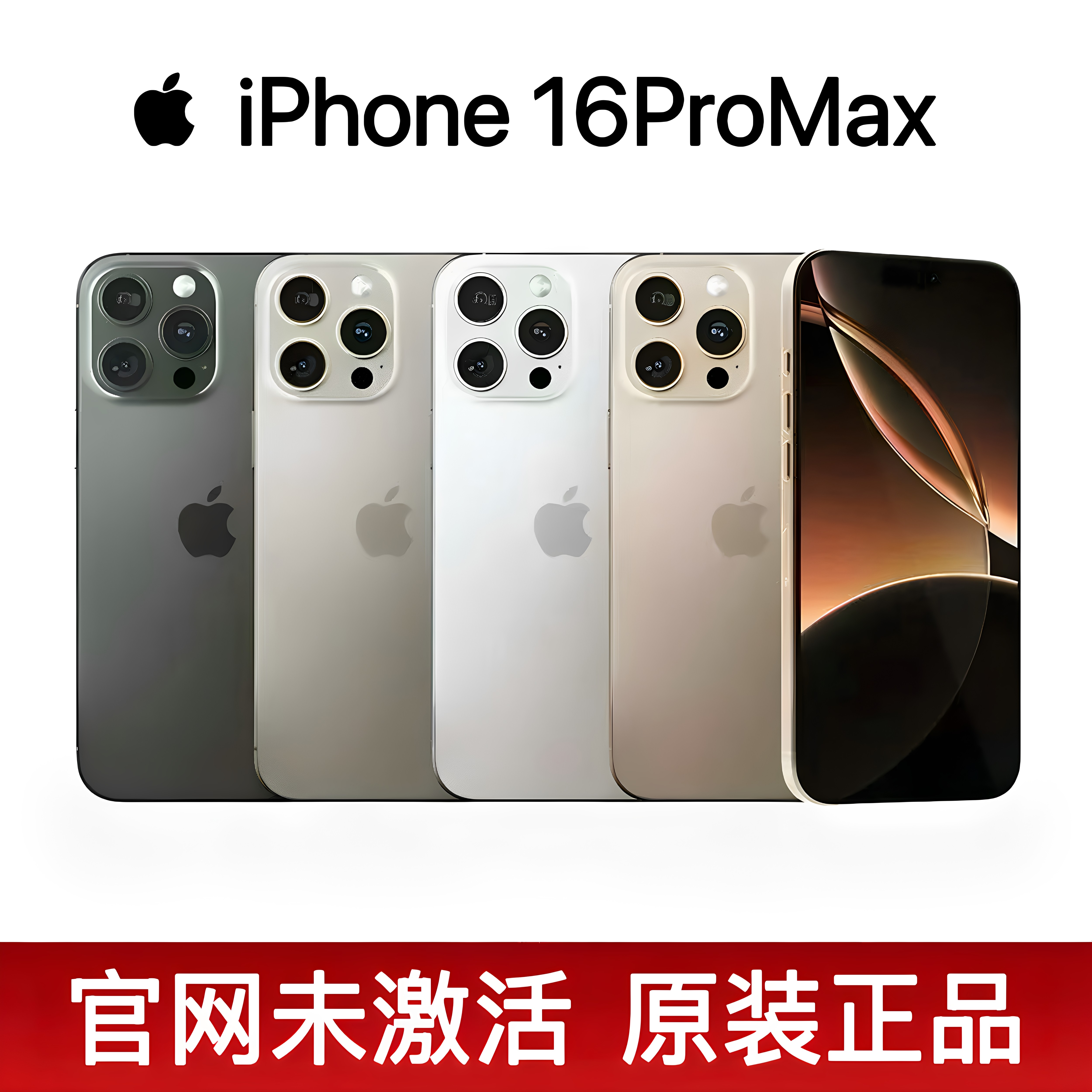 Apple/苹果 iPhone 16 Pro Max 苹果16Pro 正品5G双卡全网通现货