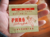 Chairman Mao of the Cultural Revolution * Gao instructed to protect the creation of cream cloth packaging bag (no cream cloth inside) nostalgic collection