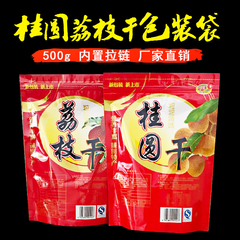 Gui Round Dry Packing Bags Dragon Eye Dry Gift Bags Gui Round Meat Self-proclaimed Packaging Bags Food Packaging Bags Wholesale