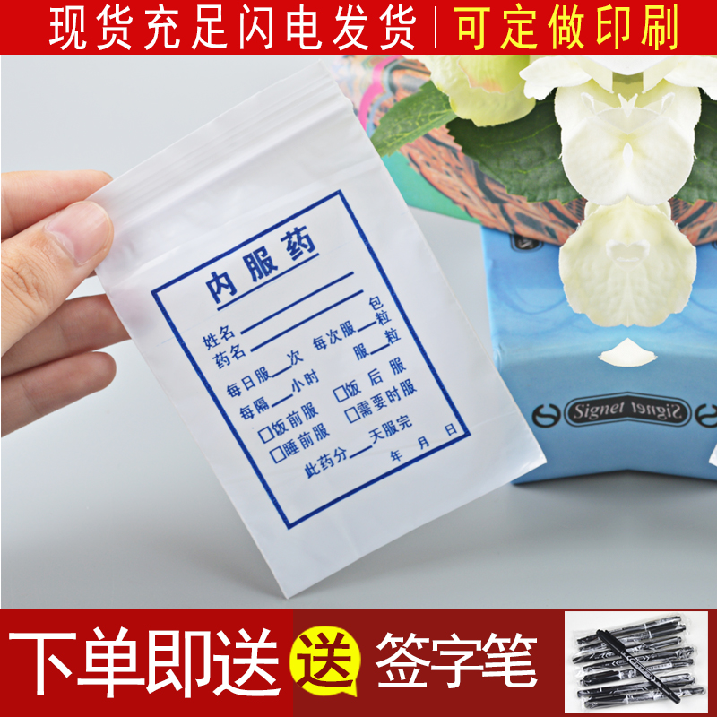 Western medicine bag in small disposable oral bag self-closing medicine bag 6*9cm500