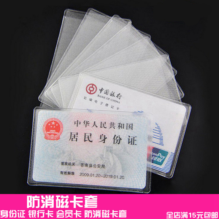 Transparent ID card cover Card cover ID card bag Financial card cover Transparent matte word-free card cover Special offer