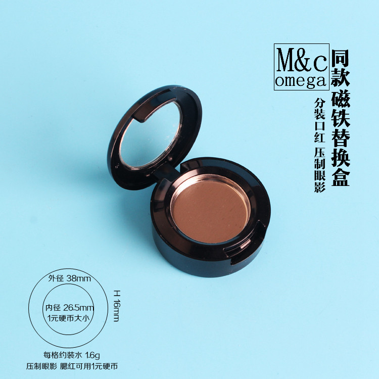 High-grade MAC eye shadow replacement magnet empty box omega monochrome nose shadow diy pressure plate lipstick sub-box empty plate