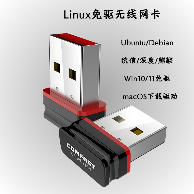 Linux Wireless Network Card Rtl8188 Ubuntu Domestic System Tongxin Uos Desktop Wifi Receiver Linux Wireless Network Card Rtl8188 Ubuntu Domestic System Tongxin Uos Desktop Wifi Receiver