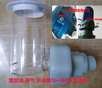 Reducer oil Cup showing oil mirror refueling ventilation three-in-one multifunctional oil cup oil mirror L-shaped curved oil mirror