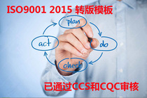 ISO9001-2015 version quality manual program document template and form format special price internal audit report template