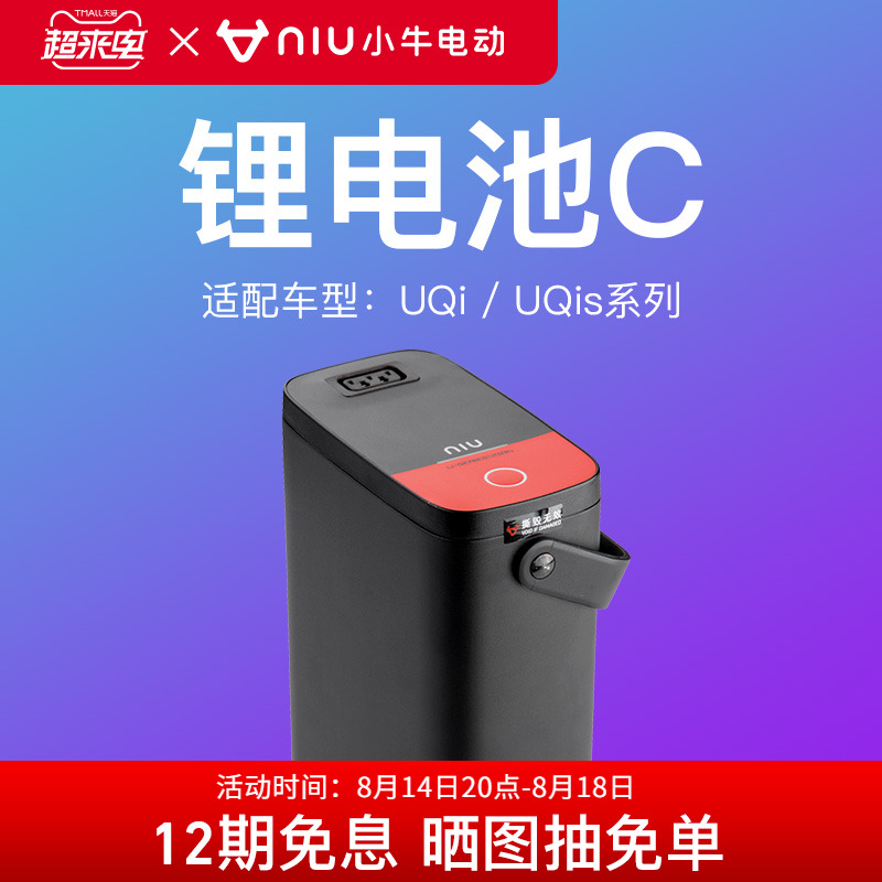 Maverick electric lithium battery C is suitable for UQi series electric vehicle battery large lithium bag