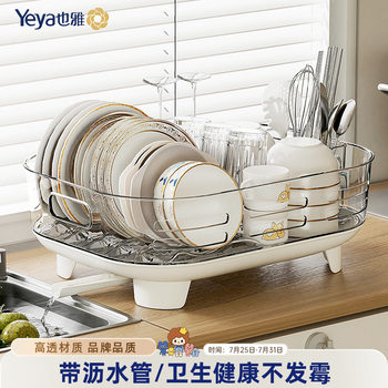 Yeya bowl and plate drain rack bowl and plate storage rack bowl rack