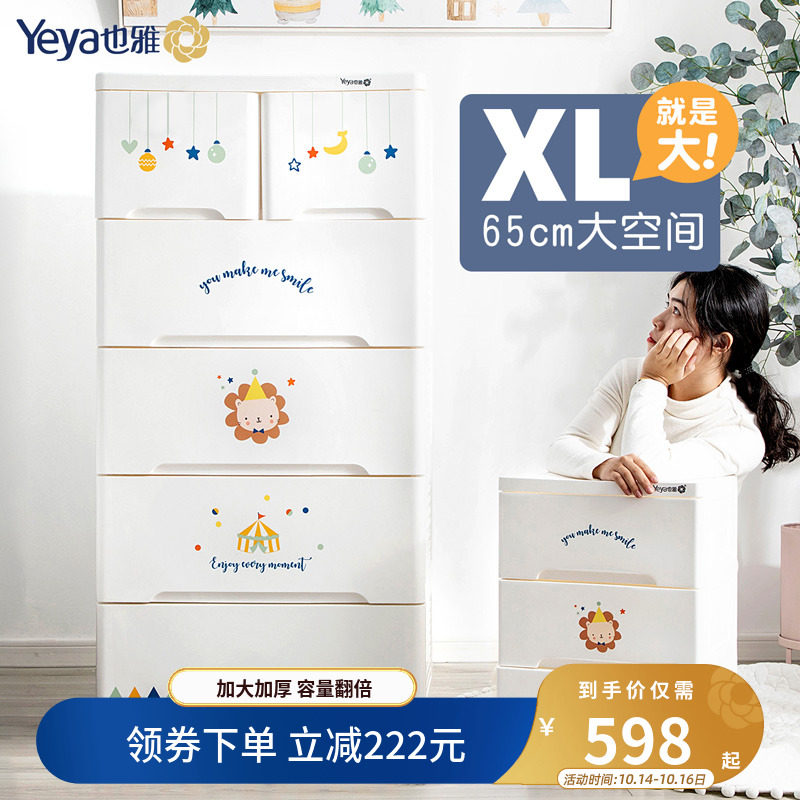 Yaya kids wardrobe baby drawer storage cabinet plastic storage cabinet chest of drawers household multi-storey locker
