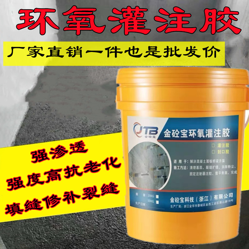 Jinzhubao epoxy resin infusion glue indoor joints and hollow drums, ground wall cracks, concrete repair treatment agent