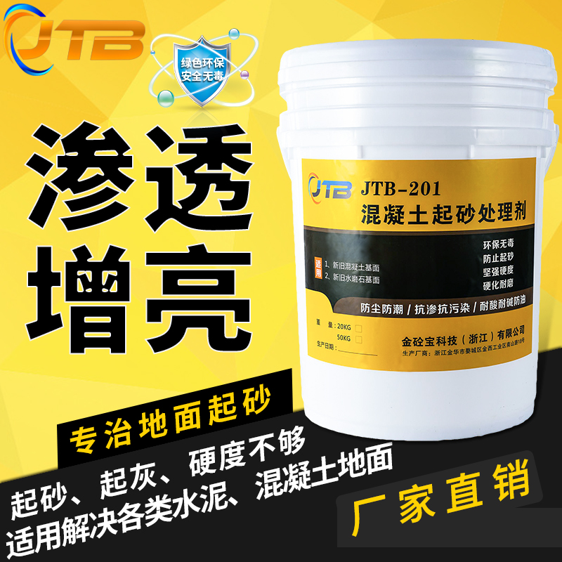 Jinzhubao concrete sanding treatment agent cement sanding and ash strength super strong penetrating liquid professional manufacturer