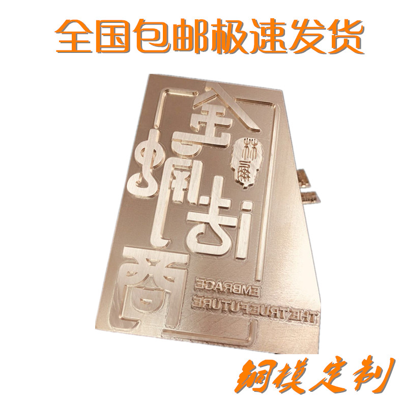 Custom copper die to do hot stamping version of the leather die Hot stamping die stamping die Movable type embossing die Steel aluminum voltage die engraving