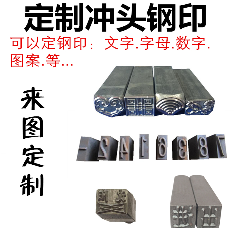 Custom steel character mold hand knock steel seal jewelry steel seal welder punch steel print digital code Chinese character steel seal letter steel seal