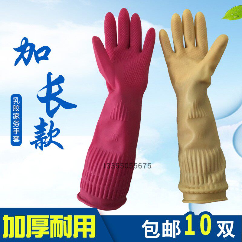 Strengthening thickening wear resistant household washing dishwashing dishes latex gloves rubber anti-skid waterproof wear resistant wear and alkali industrial gloves