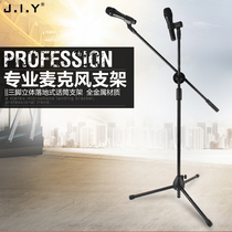 Lifting metal three-legged floor microphone stand Telescopic universal microphone microphone stand