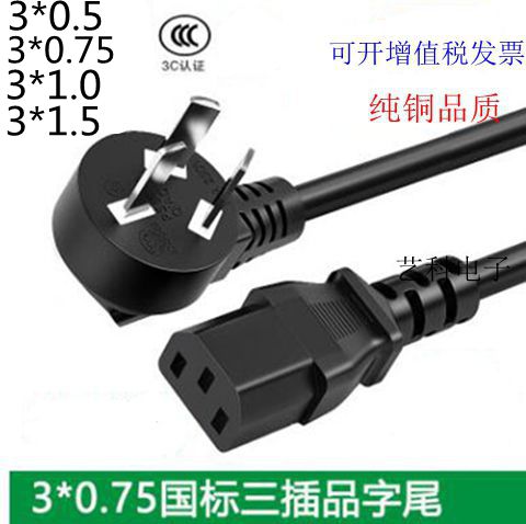 Pure copper national standard computer power cord 3 Core 1 5 squared 1 75 0 0 75 power triple hole with plug 3C certified