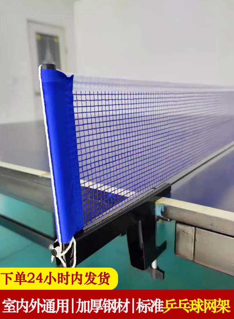 Table tennis net rack portable ping pong ball tennis table tennis table tennis table middle net indoor outdoor general table tennis stopper-Taobao