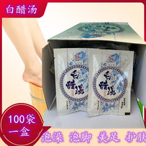 Soak bath feet white vinegar soup soothing and nourishing foot skin care tender white skin 30ml * 100 bags of foot bath bath supplies