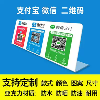 WeChat collection code QR code official production scan Alipay collection code sticker listing printing