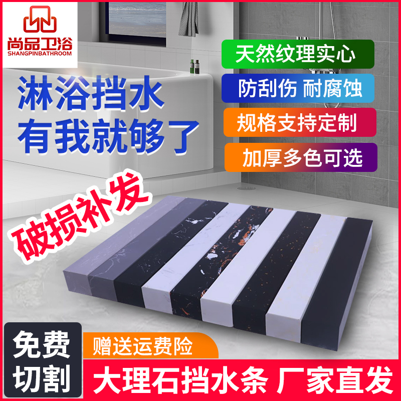 Marble breakwater bar solid bathroom toilet dry and wet separation shower room toilet stone-base partition resistance waterproof strip-Taobao