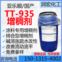 TT935 Alkali Swelling Association Type Thickeners Acrylic Emulsion Phenylpropos Pure Acrylic Emulsion Thickening Aqueous Paint