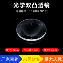 Double convex lens diameter 42mm focal length 50mm teaching experiment VR glass lens processing optical prism lens