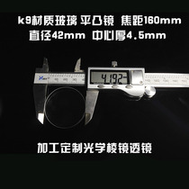 Plano-convex lens 42mm large aperture K9 optical glass self-made telescope lens accessories to map custom processing