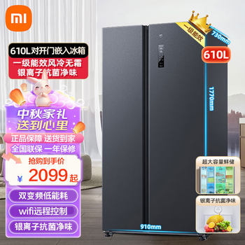 Xiaomi Refrigerator Double-Door Side-By-Side First-Class Household Large Capacity Sterilization Odor Removal Wifi Control Frost-Free