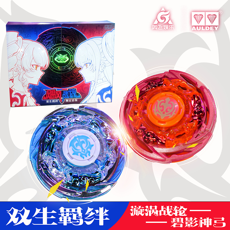 Audi Double Diamond Hurricane Battle Spirit Shadow Archery Whirlwind Battle Wheel Twin Bond Limited Set Gyro Battle Toy