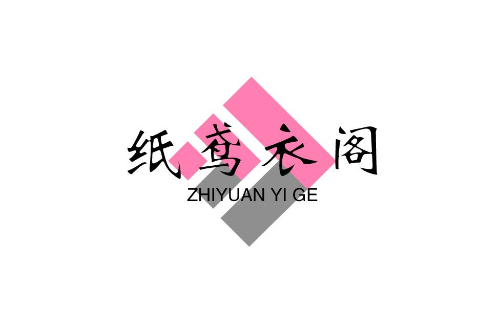 纸鸢衣阁