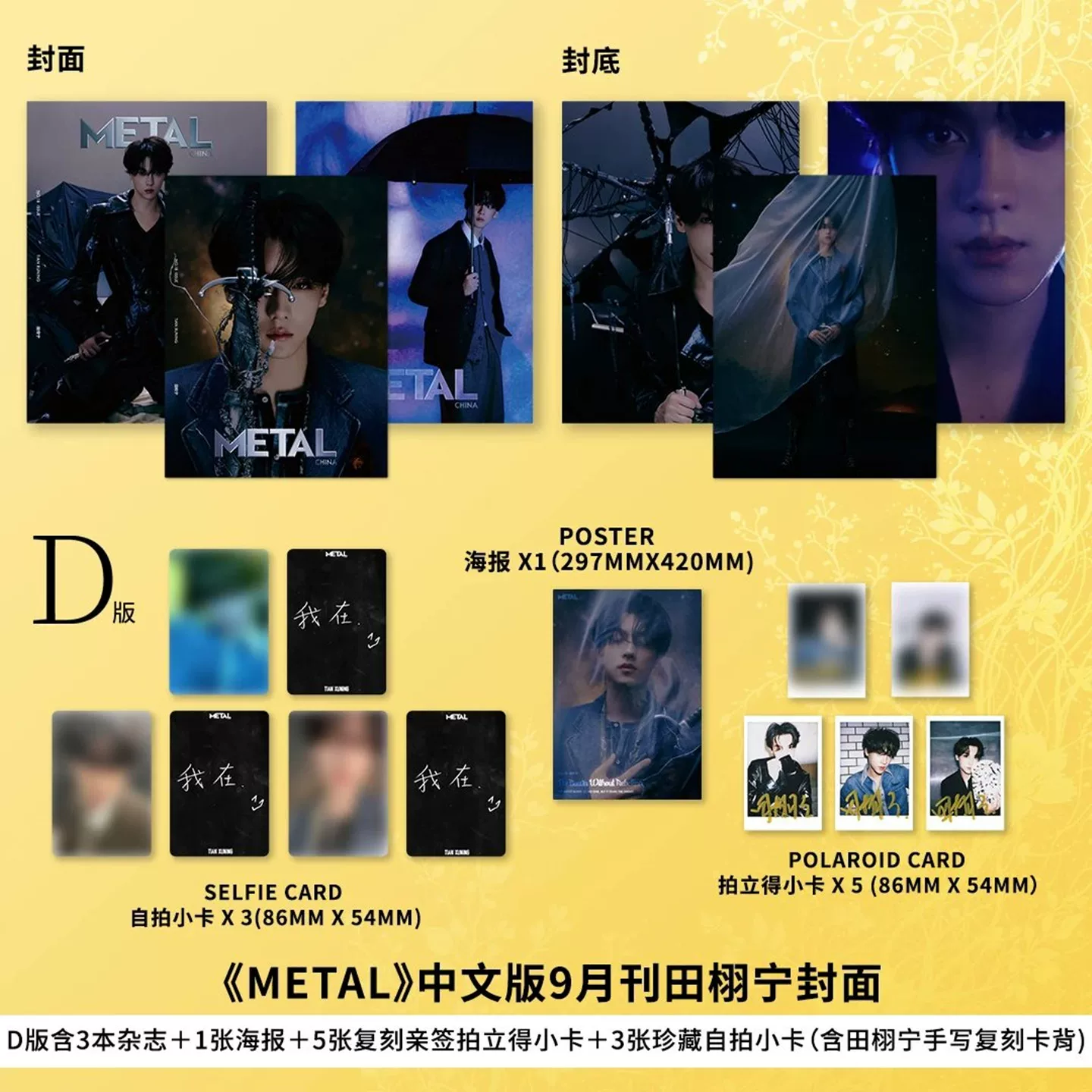 《Metal》 Набор, 2025 год, 9 месяц
