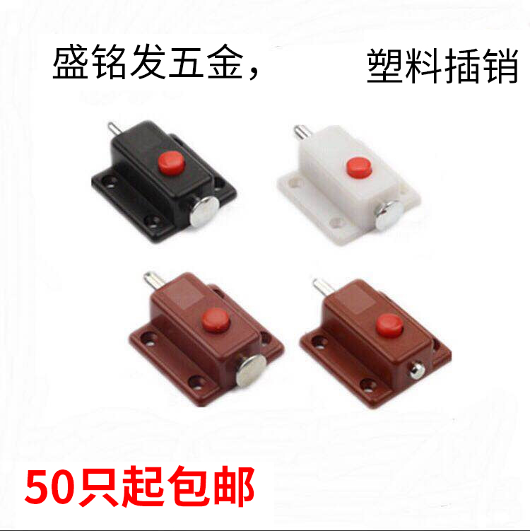 SPRING BOLT SMALL PLASTIC AUTOMATIC SELF-PLAY BUTTON DOOR LATCH DOOR BOLT CABINET DOOR BOLT CABINET DOOR SECURITY DOOR HARDWARE FURNITURE ACCESSORIES