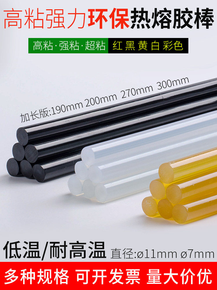 Hot melt glue stick transparent high viscosity strong plastic hot melt glue hot melt glue water 7 11mm heat capacity glue gun hot melt glue strip