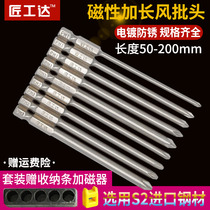 Batch head electric screw knife head wind batch head suit strong magnetic hexagonal plum blossom hand electric drill lengthened S2 cross batch head