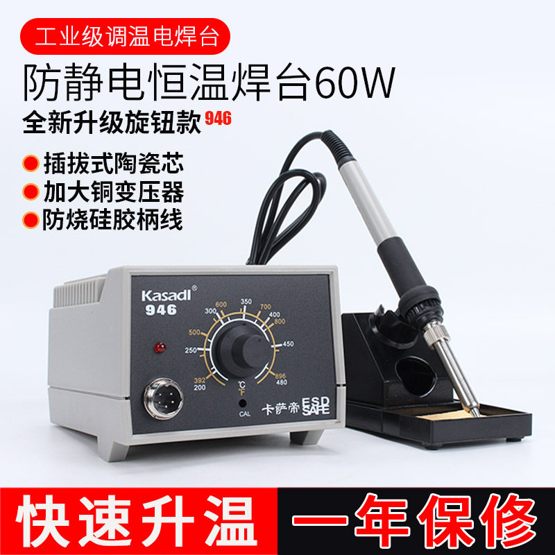 936 Welding Bench Industrial Class Electric Iron Thermostatic thermoregulation Repair Welding Tool Packaged Home 946 welding guns 60W