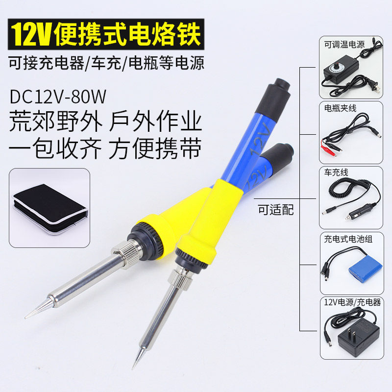 12V electric soldering iron low voltage DC rechargeable lithium battery car charging bottle temperature regulation portable solder gun constant temperature iron