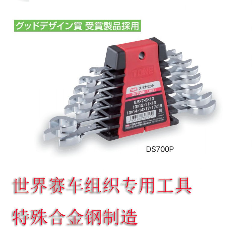 Japan Imports Front Fields TONE PUBLIC MADE Metric Infini Slim Light Weight Type Double Head Open Spanner Tool Set Sleeve