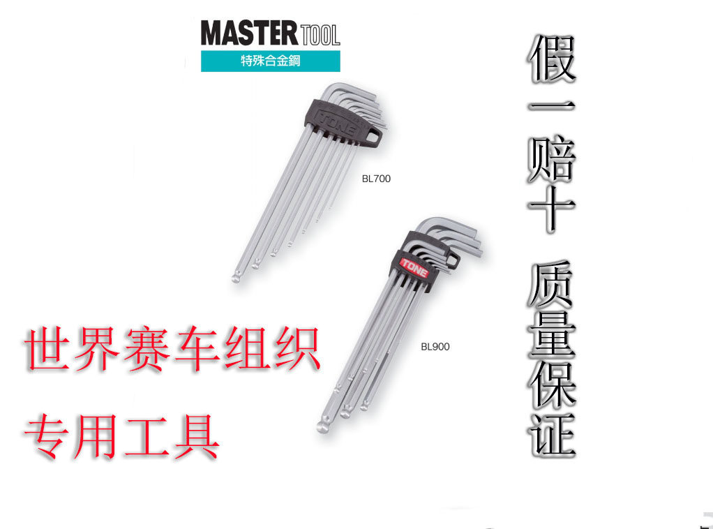 Japan imported TONE Maeda tools L-type extended hexagonal ball head metric internal six-angle wrench tool set