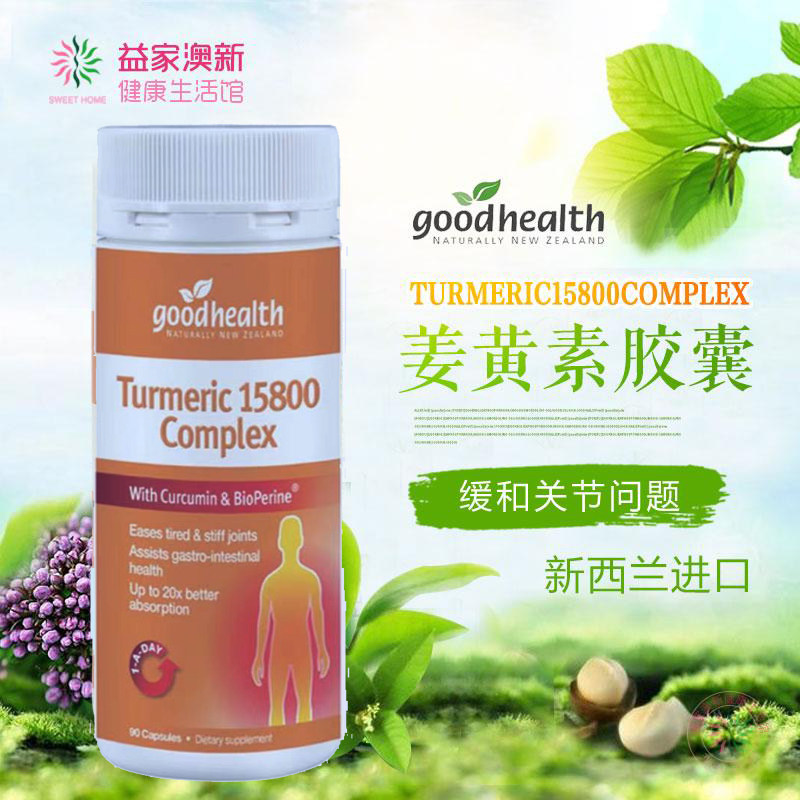 New Zealand imports goodhealth good health 15800mg to relieve joint curcumin capsule 90 grain