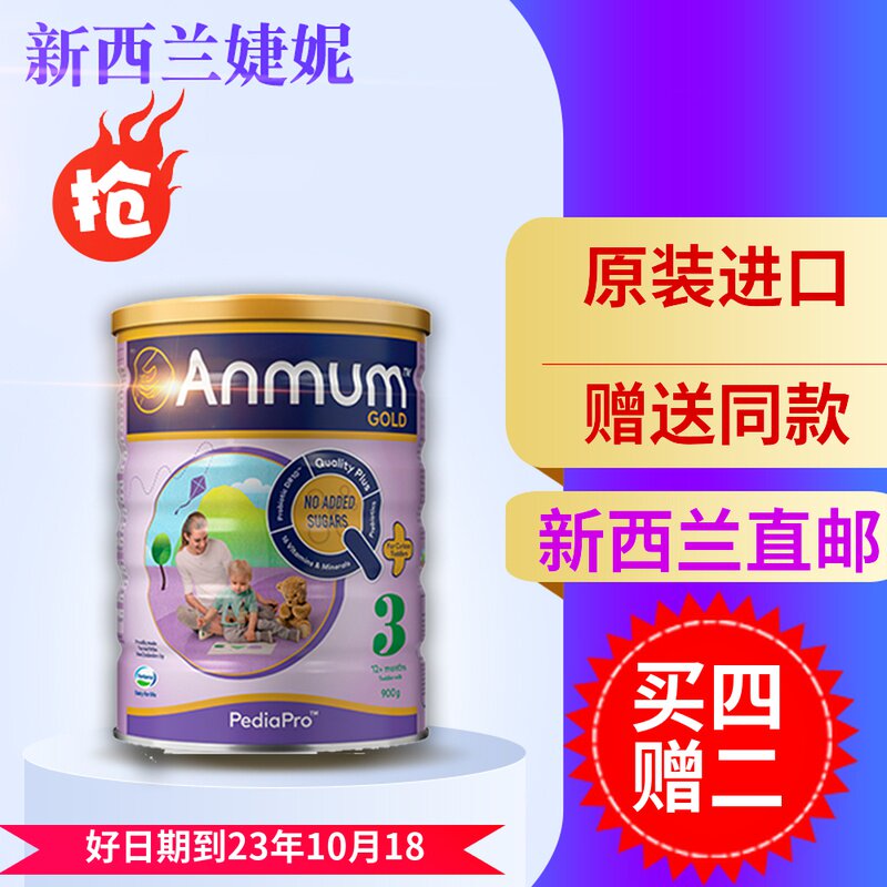 New Zealand Anmum Anman 3-stage toddler milk powder 900g