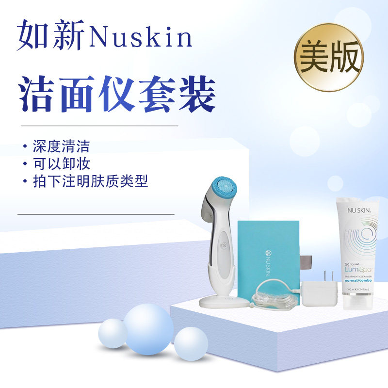 Nu Skin Cleansing Instrument Lumi spa Rejuvenating Purifying Face Washing Instrument Facial Washing Machine New Dynamic Balancing Cleansing Lotion Cleansing