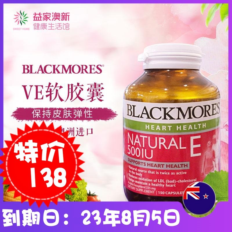 Australia imports Blackmores Australia Jiaobao Vitamin E anti-crease and decay VE capsule 150 grains